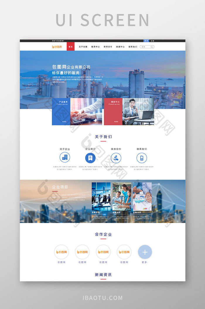ui商务金融理财网站首页界面设计