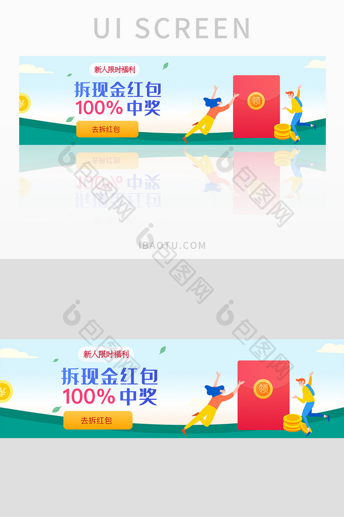 清新插画新人福利拆红包banner设计