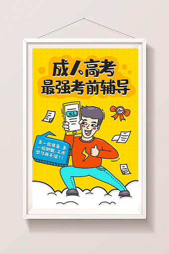 漫画风成人高考考试金牌课程辅导插画图片