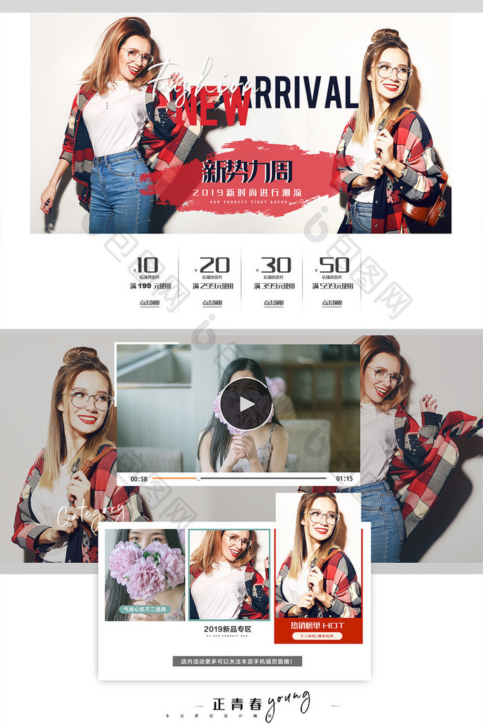女装新势力周青春风格感性天猫首页PC模版