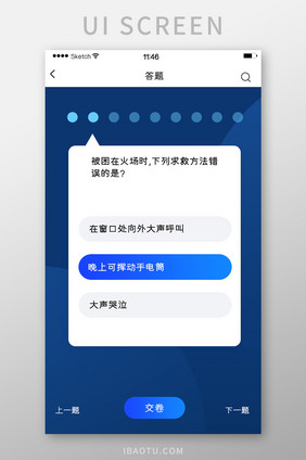 答题进度选择消防知识问答蓝色背景简洁白色