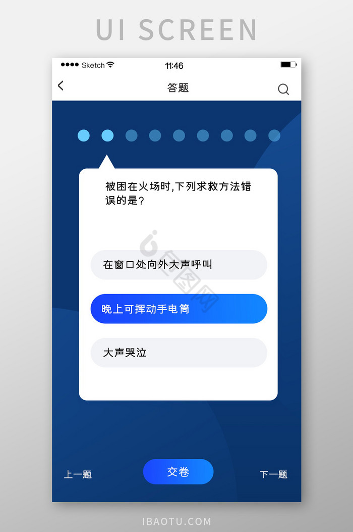 答题界面-答题界面设计图片-包图网