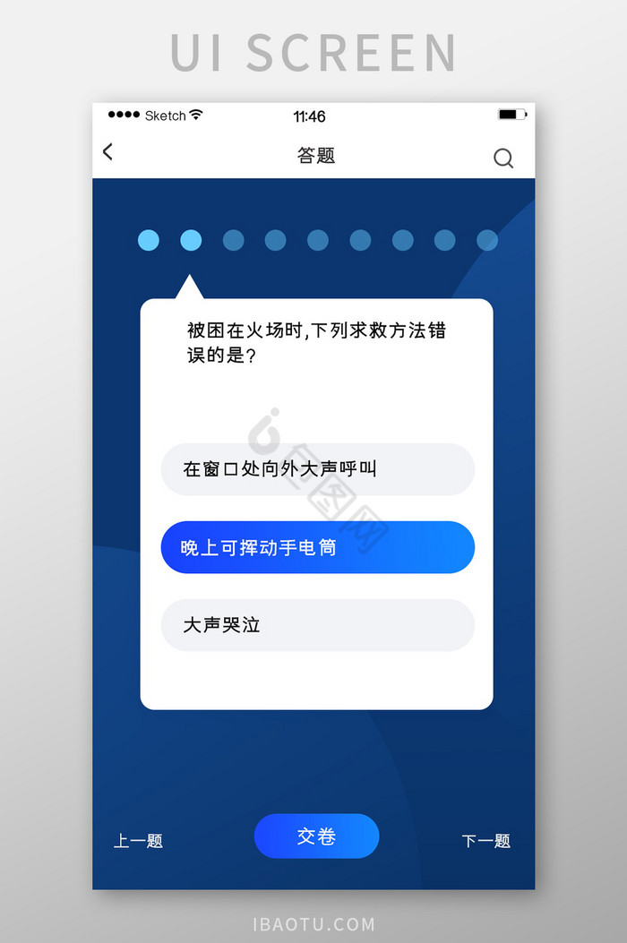 答题进度选择消防知识问答蓝色背景简洁白色图片