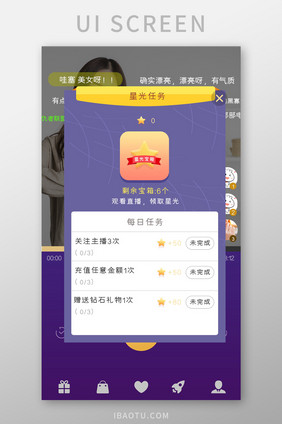 观看直播任务星星图标弹窗弹出任务列表