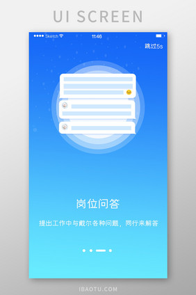 消息问答解惑聊天蓝色清晰渐变简洁风格启动