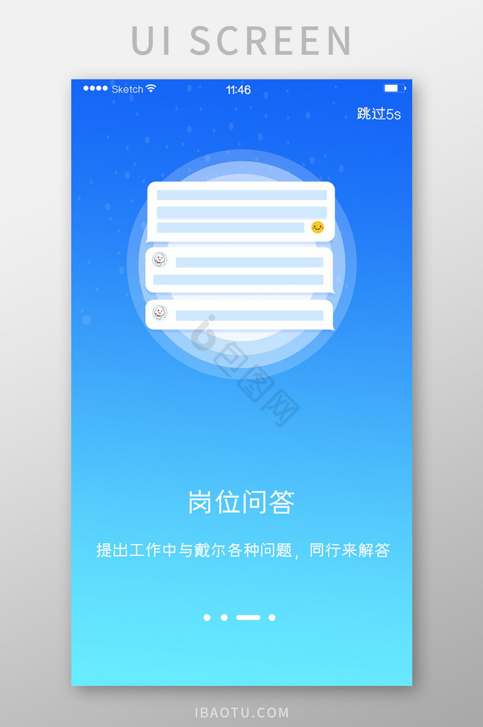 消息问答解惑聊天蓝色清晰渐变简洁风格启动图片