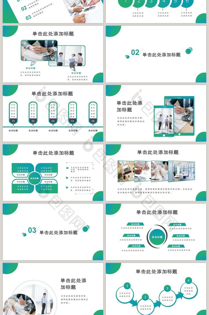 绿色商务商业项目计划书PPT模板