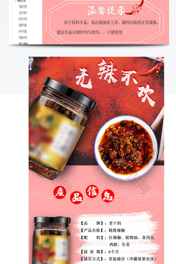 小清新辣椒酱电商食品详情页模板