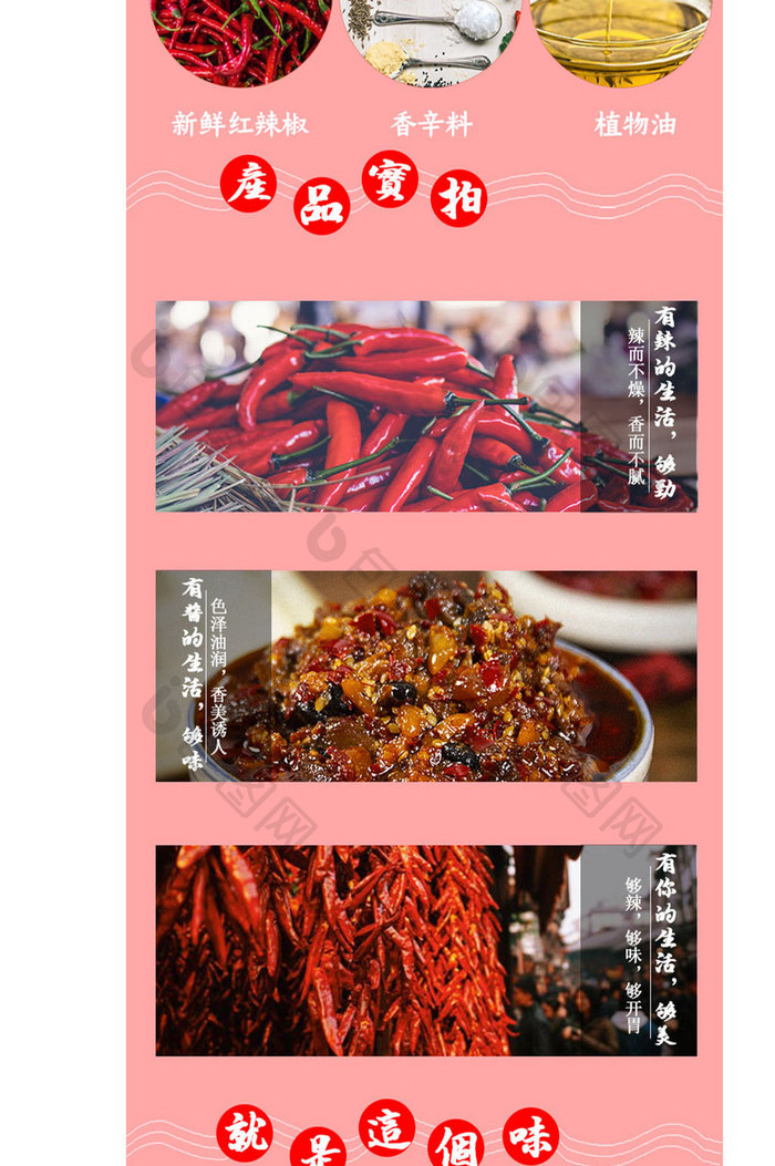 小清新辣椒酱电商食品详情页模板