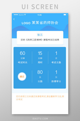 白底蓝色考试反馈信息简洁风格医疗类