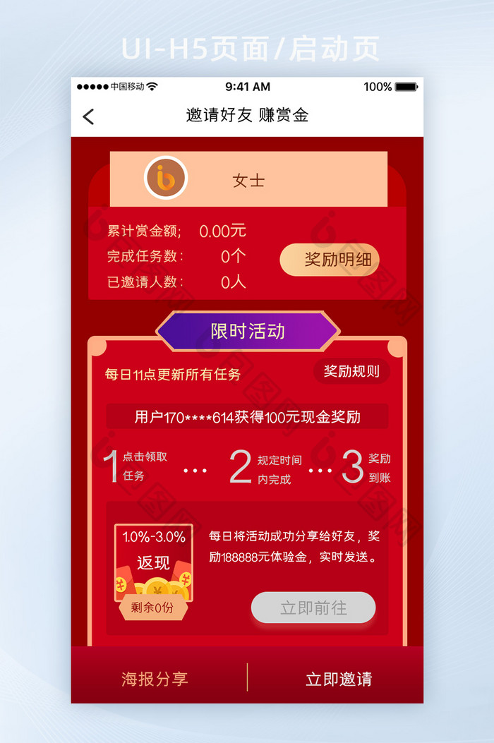 红色喜庆金融理财app赚取奖金移动界面