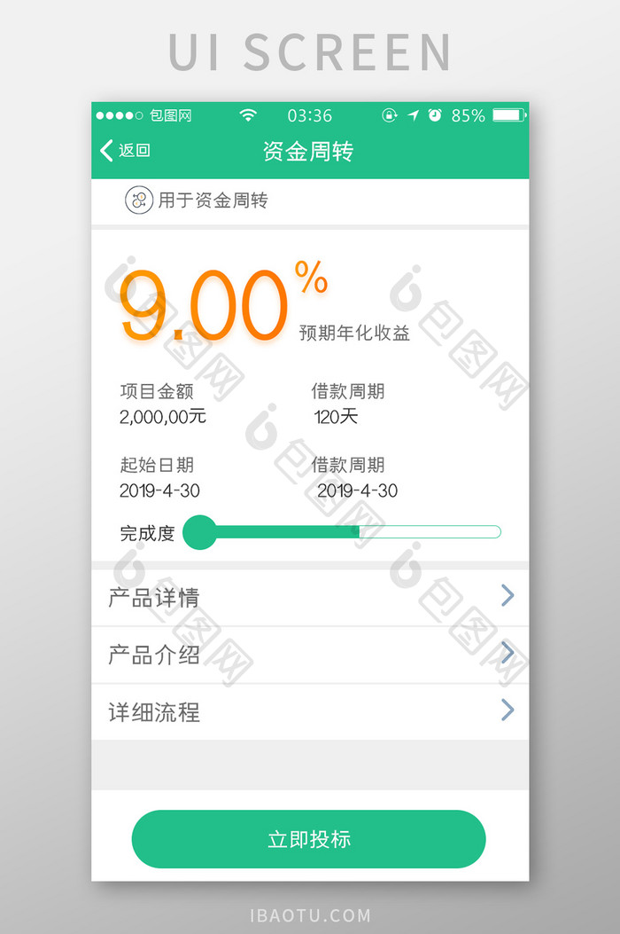 绿色扁平简约金融资金周转UI移动界面