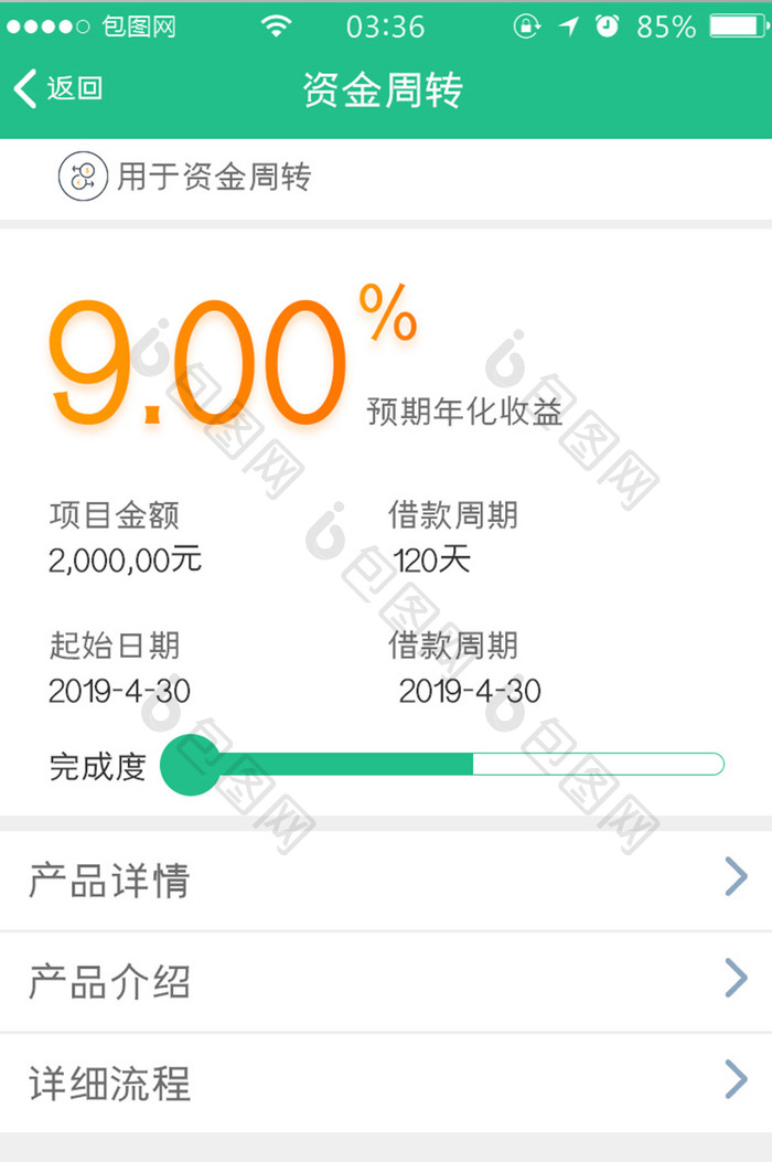 绿色扁平简约金融资金周转UI移动界面