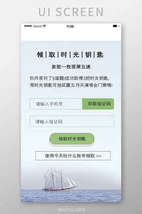 领取门页面图片背景手机验证码领取简洁