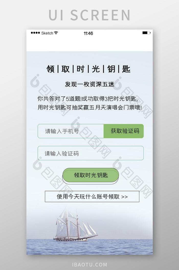 领取门页面图片背景手机验证码领取简洁
