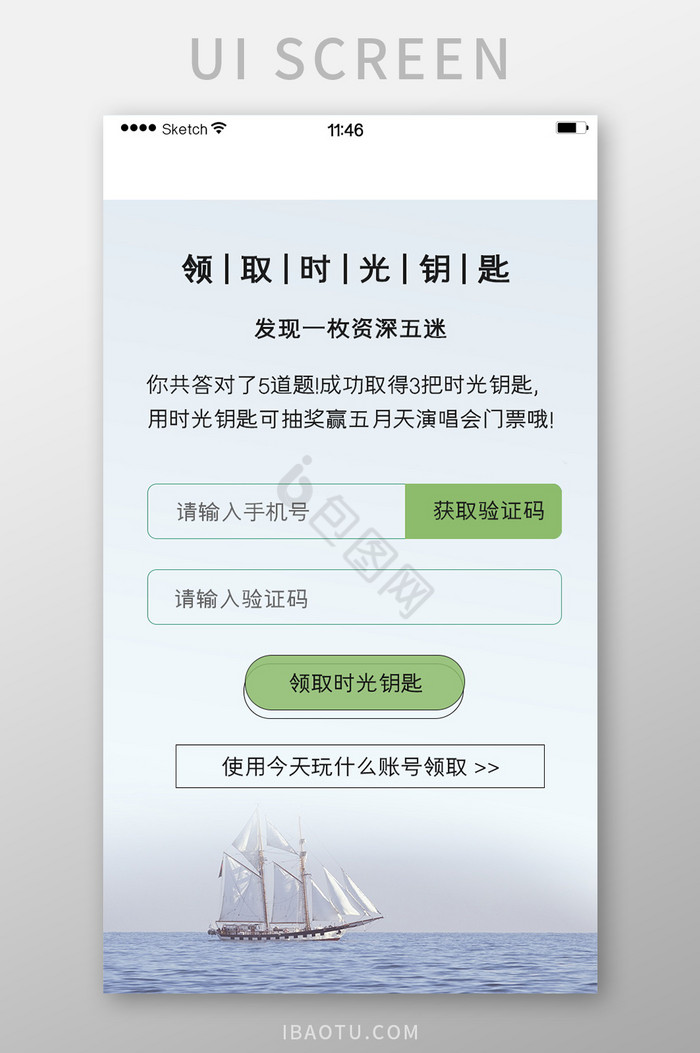 领取门页面图片背景手机验证码领取简洁