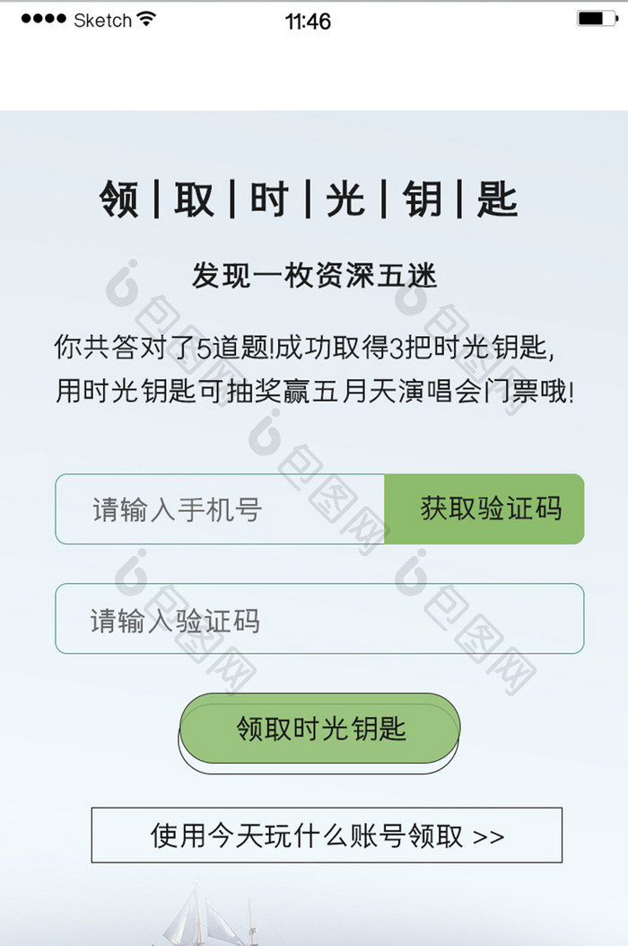 领取门页面图片背景手机验证码领取简洁