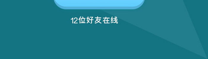 绿色形状背景卡片个人游戏结果反馈按钮简洁