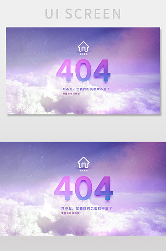蓝紫色酷炫时尚星空网站404界面图片
