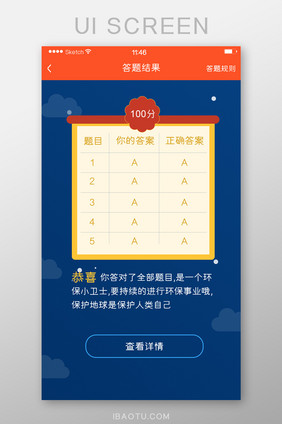 答题结果答案信息对比展示蓝色背景