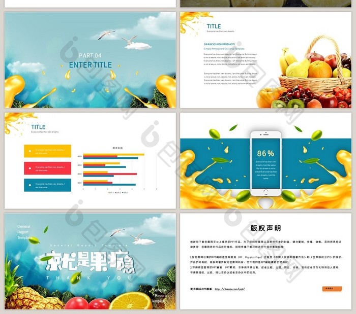 彩色商务风缤纷果蔬商业计划书PPT模板