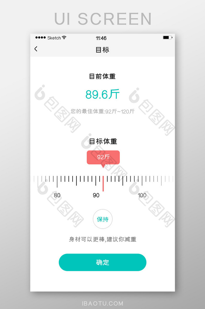 目标设置体重极简风格白色背景健康
