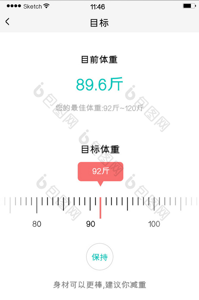 目标设置体重极简风格白色背景健康