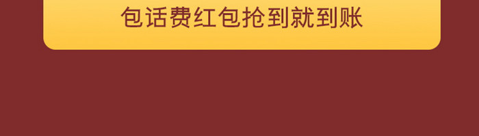 红色渐变背景红包主题福利七夕活动专题页