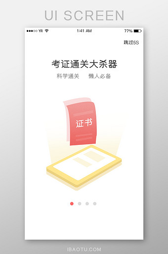 证书学习考试白色背景插画风格启动页引导页图片