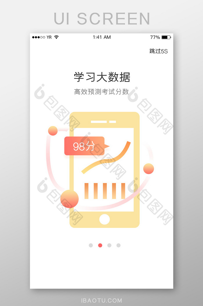 学习数据白色背景插画风格手机启动页引导页