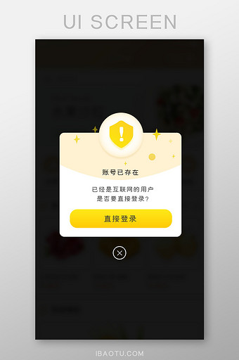 账户存在提示弹出弹出直接登录注意简洁图片
