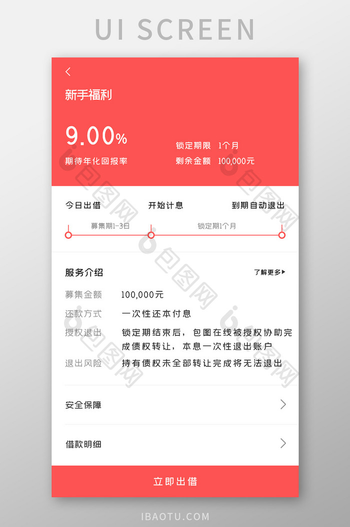 网络贷款APP新手福利UI移动界面