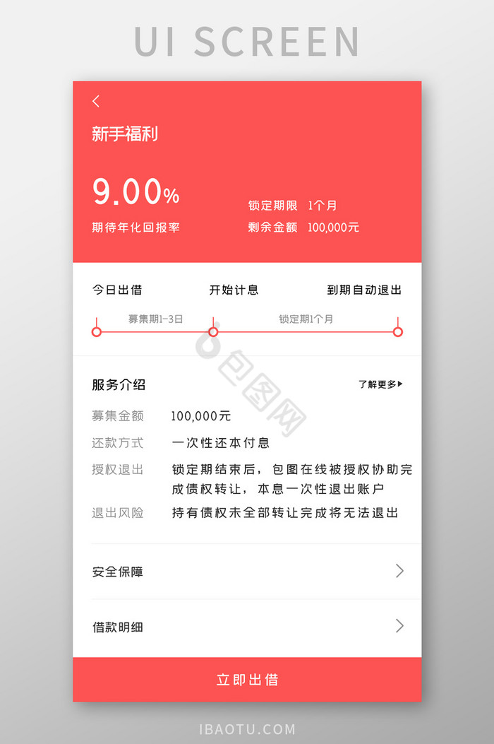 网络贷款APP新手福利UI移动界面图片