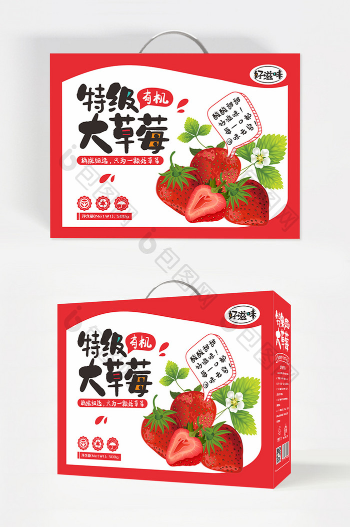 简约小清新草莓包装礼盒设计