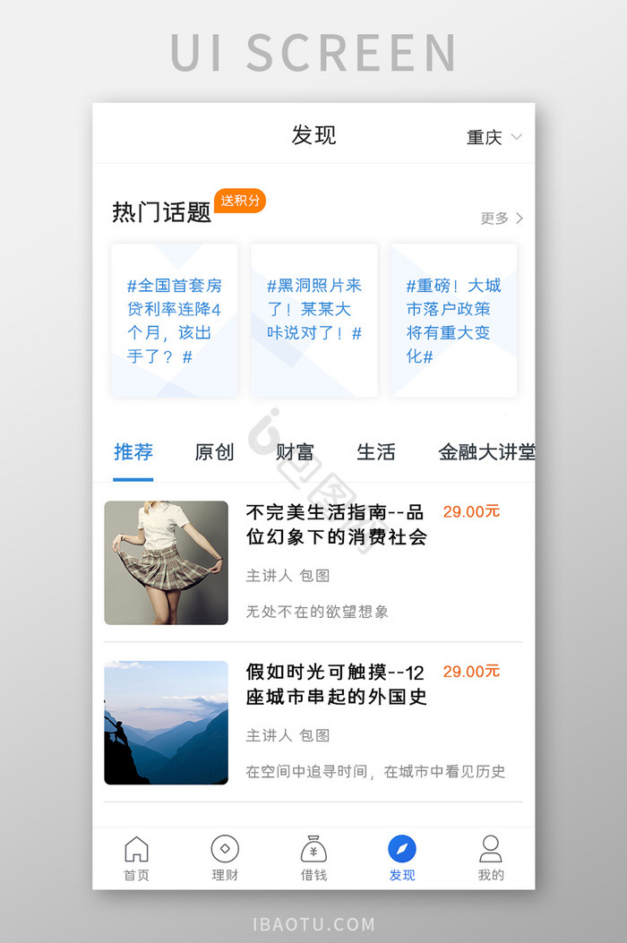 投资理财APP热门话题UI移动界面图片