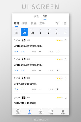 投资理财APP日历宏观UI移动界面