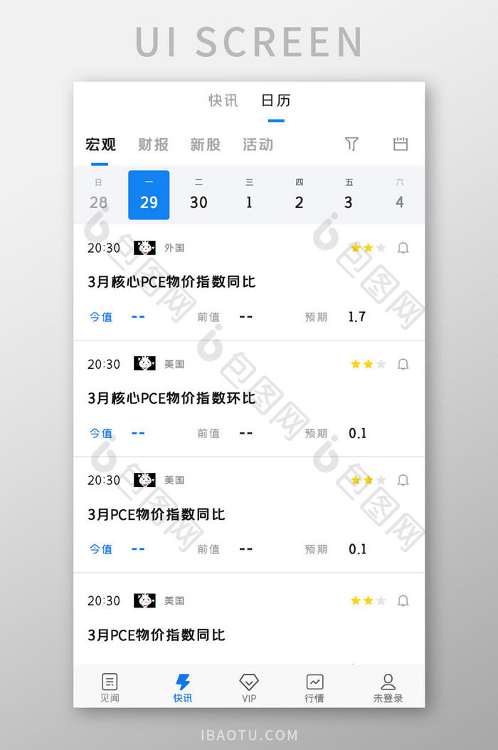 投资理财APP日历宏观UI移动界面