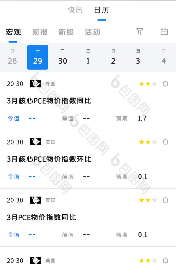 投资理财APP日历宏观UI移动界面