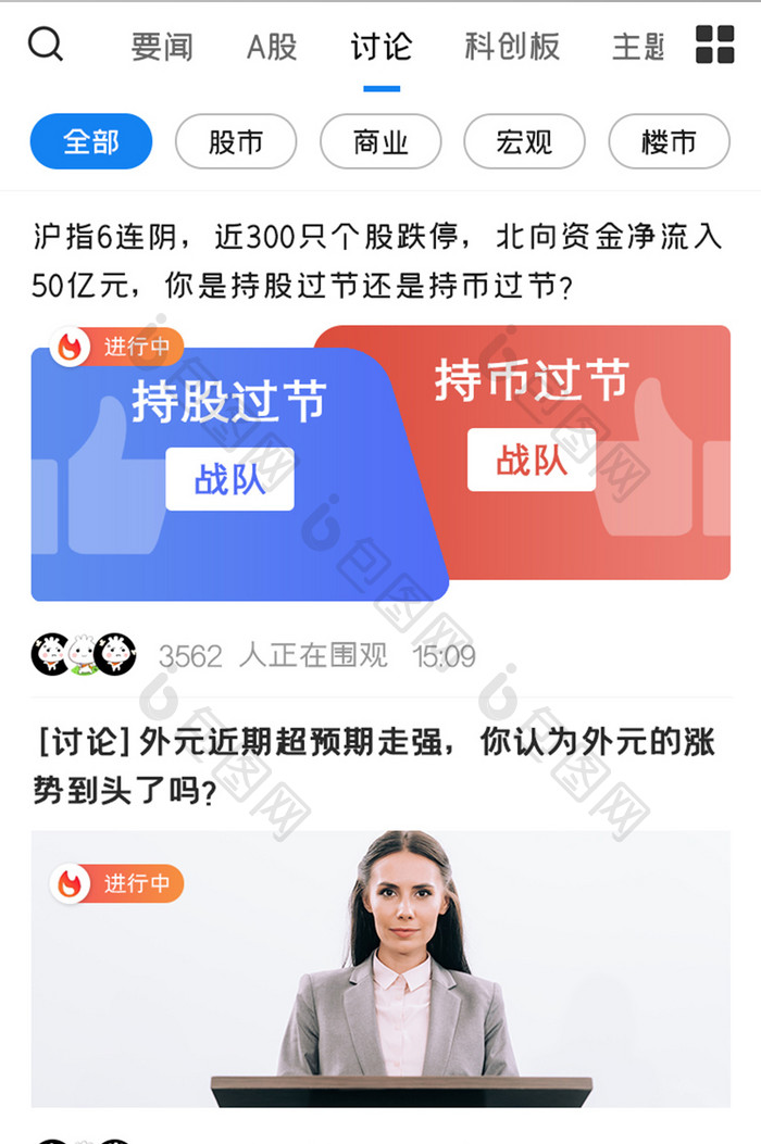 股票基金APP资讯讨论UI移动界面