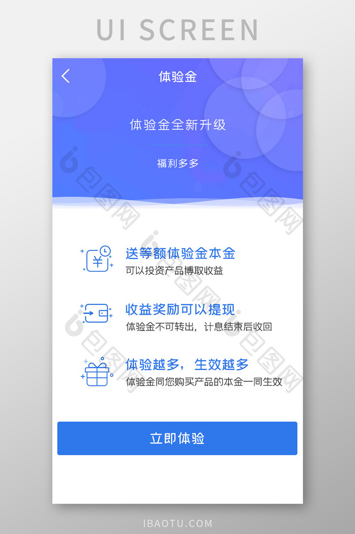 投资理财APP体验金UI移动界面