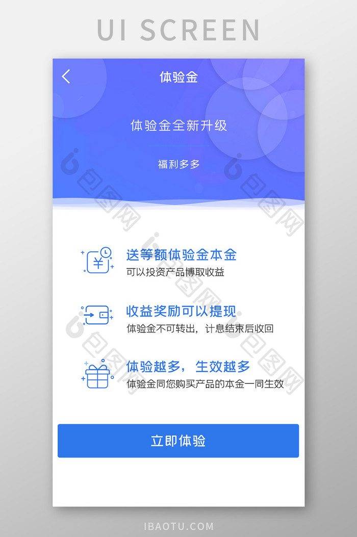 投资理财APP体验金UI移动界面图片图片