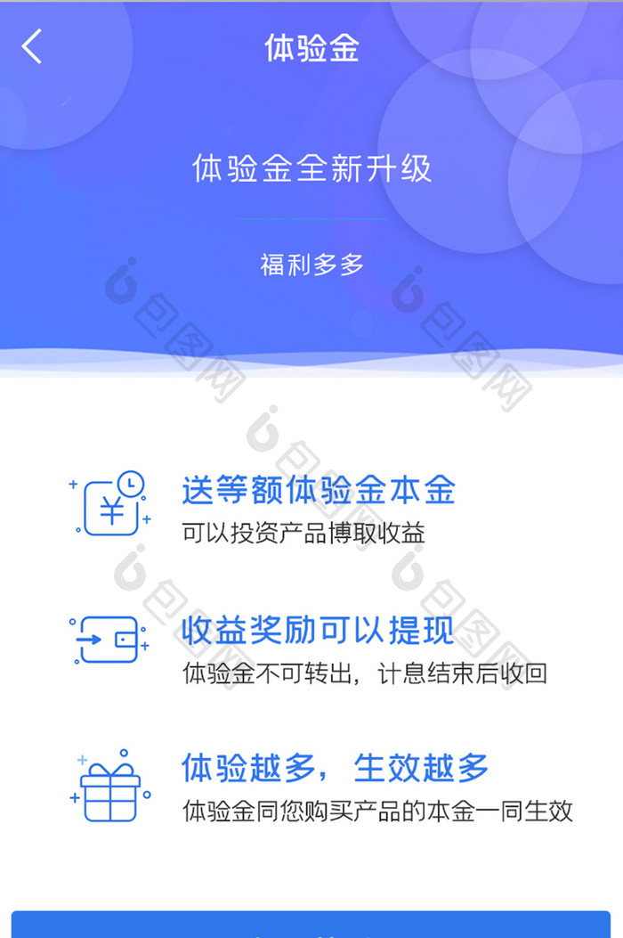 投资理财APP体验金UI移动界面