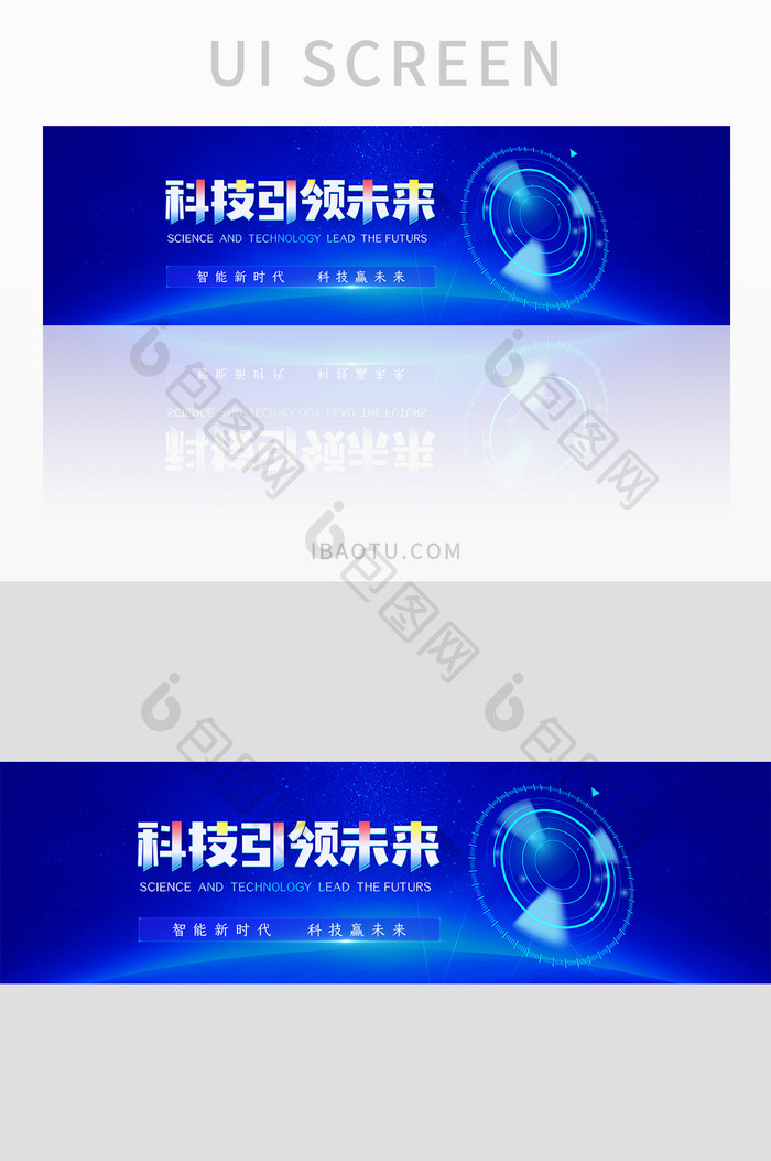 蓝色简约大气科技网页网站banner图