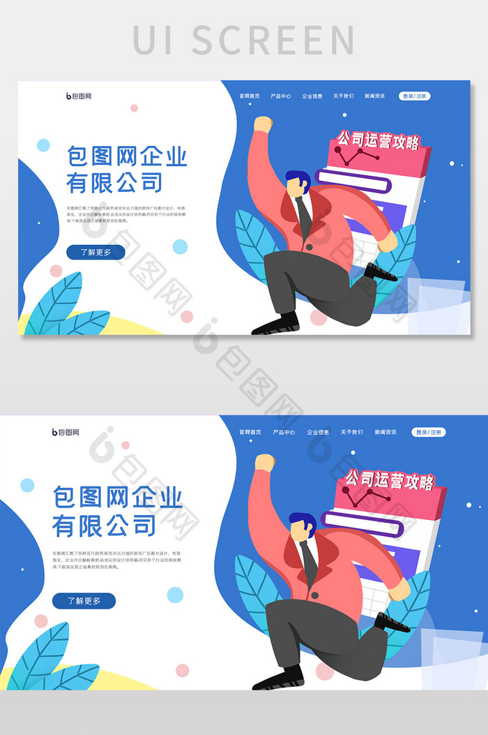 ui网站首页banner设计界面web