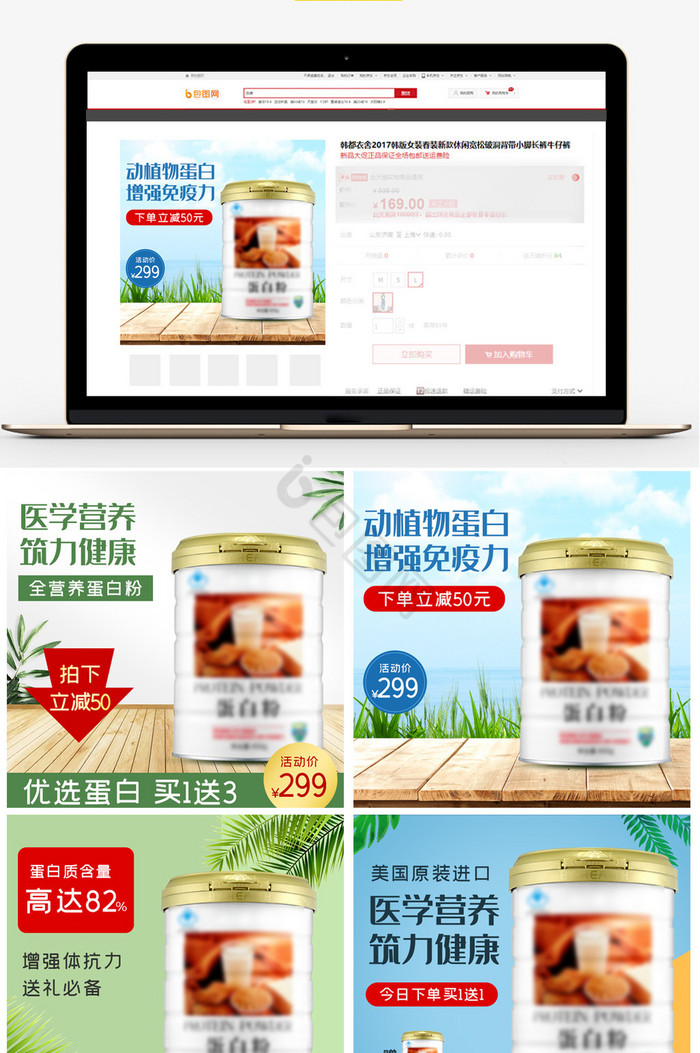 蛋白粉保健品食品促销主图直通车模板图片