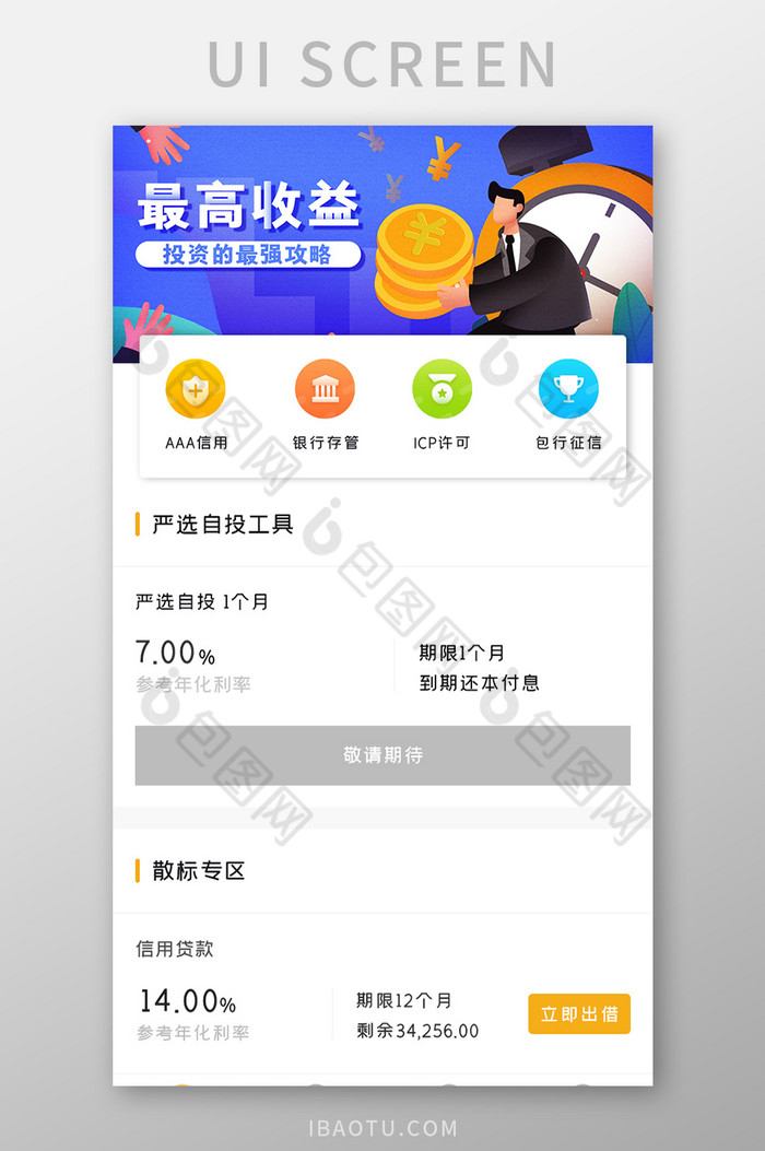 投资理财APP自投工具UI移动界面图片图片