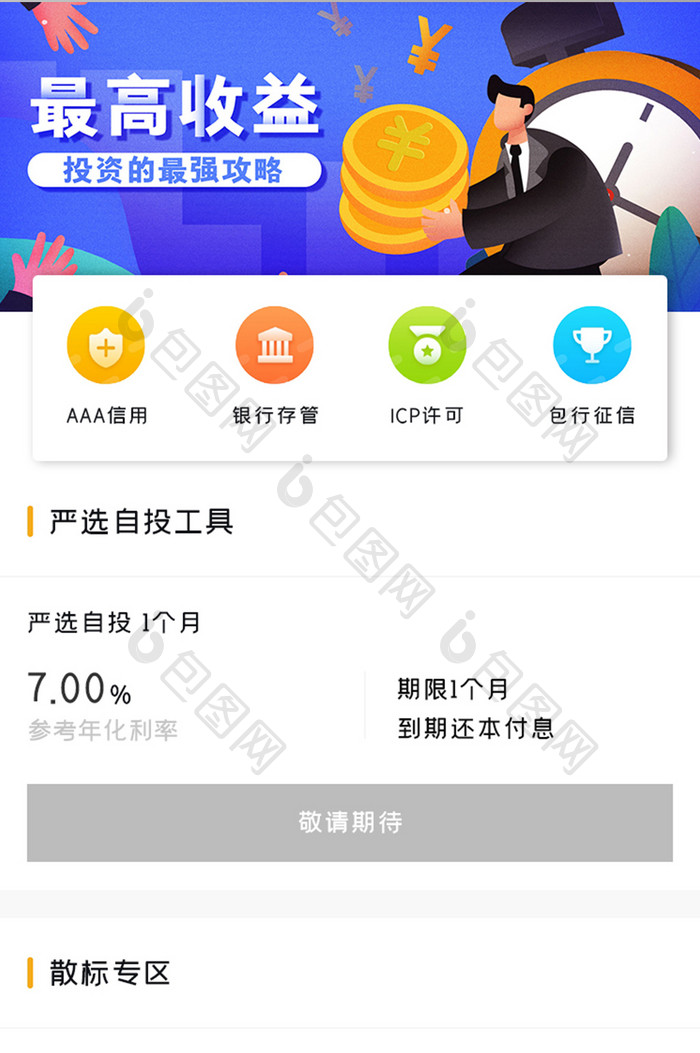 投资理财APP自投工具UI移动界面