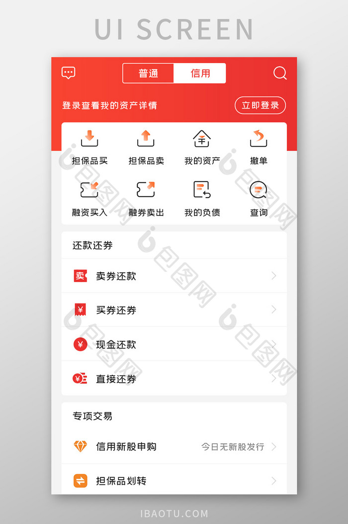 投资理财APP信用交易UI移动界面
