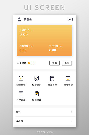 投资理财APP账户管理UI移动界面图片