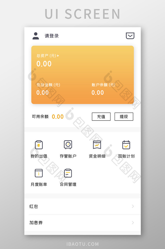 投资理财APP账户管理UI移动界面